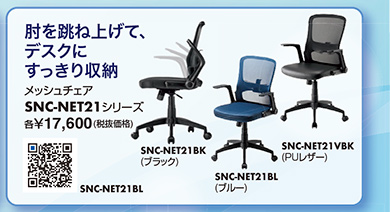 SNC-NET21BK