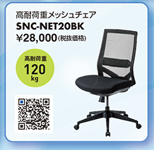 SNC-NET20BK