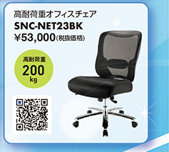 SNC-NET23BK