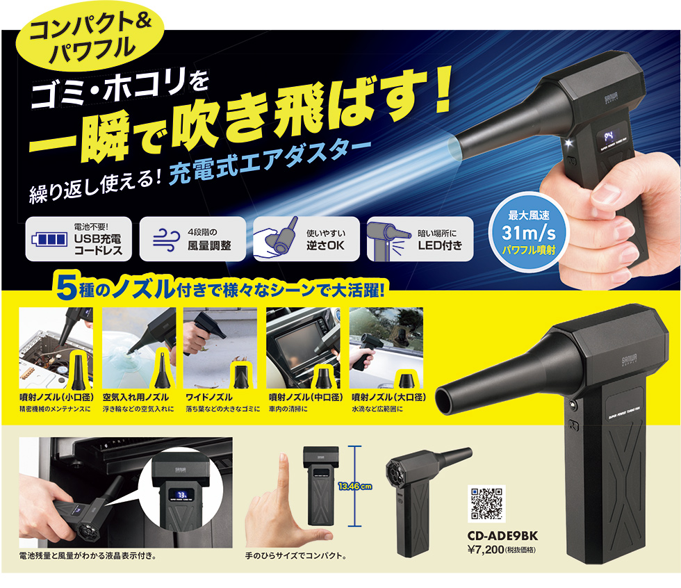 ゴミ・ホコリを一瞬で吹き飛ばす!繰り返し使える!充電式エアダスター
