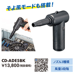 CD-ADE5BK