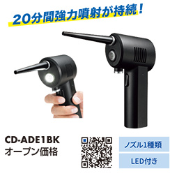 CD-ADE1BK