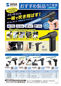 おすすめ製品のご提案