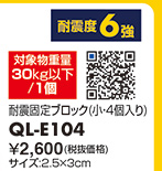 QL-E104