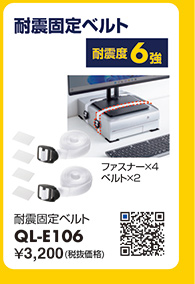 QL-E106