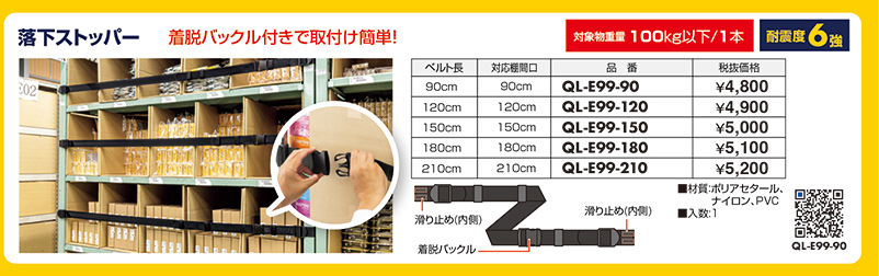 QL-E99-90