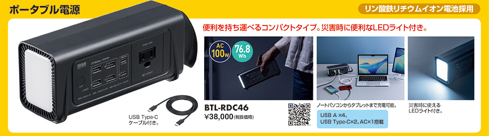 BTL-RDC46
