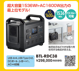 BTL-RDC38