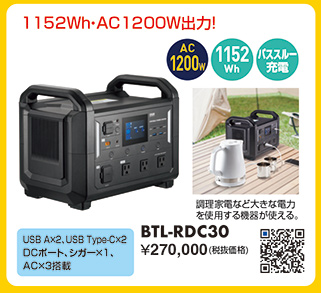 BTL-RDC30