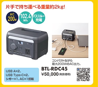 BTL-RDC45
