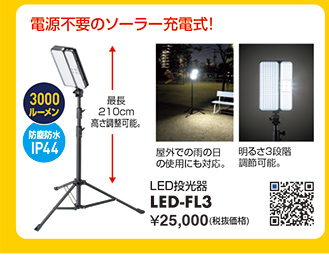 LED-FL3