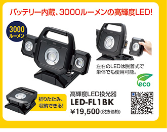 LED-FL1BK