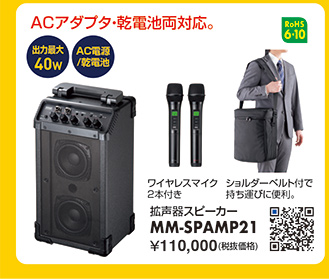 MM-SPAMP21