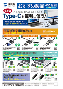 映像出力や向きが変えられる、Type-C変換アダプタシリーズのご案内