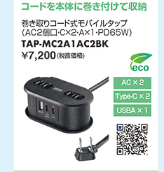 TAP-MC2A1AC2BK