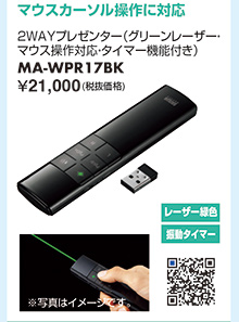 MA-WPR17BK