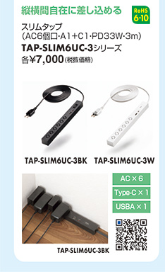 TAP-SLIM6UC-3BK