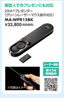 MA-WPR15BK