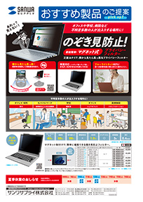 のぞき見防止!着脱簡単!マグネット式プライバシーフィルターのご案内