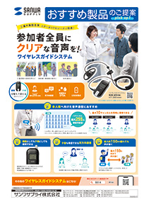 おすすめ製品のご提案