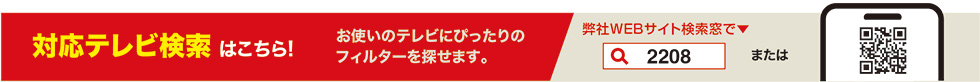 対応テレビ検索はこちら
