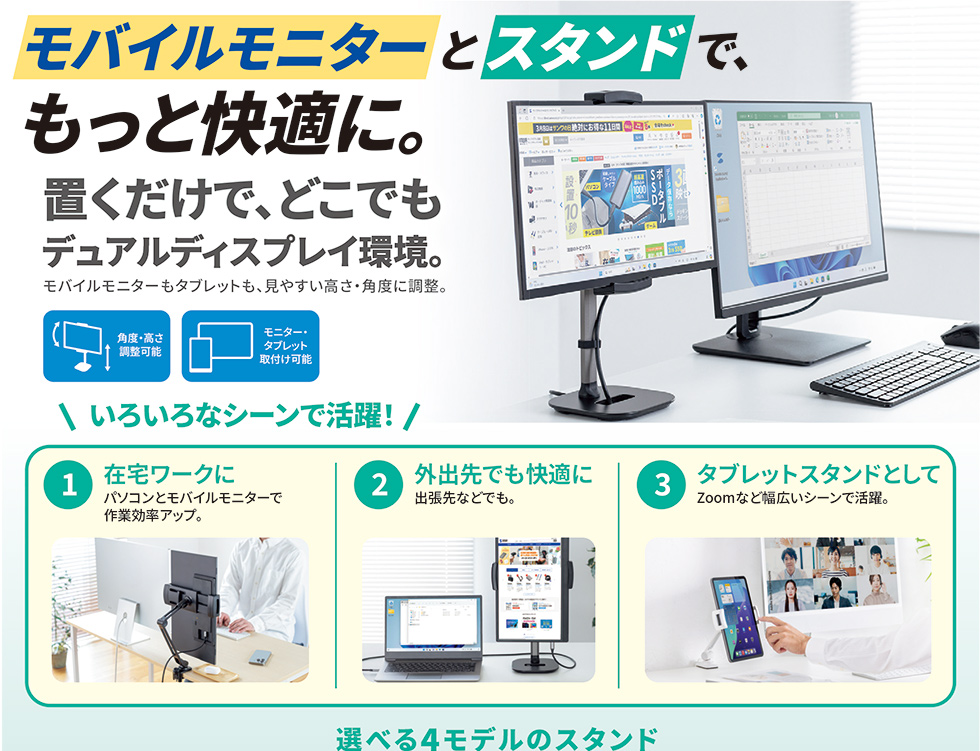 モバイルモニターとスタンドで、もっと快適に。置くだけで、どこでもデュアルディスプレイ環境にできるタブレットアームのご案内
