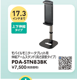 PDA-STN83BK