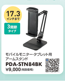 PDA-STN84BK