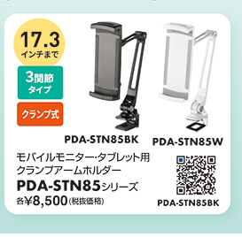PDA-STN85BK