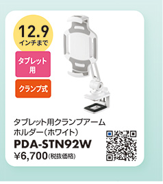 PDA-STN92W