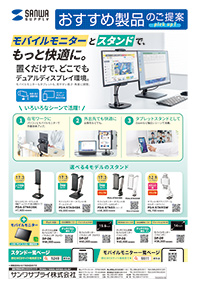 モバイルモニターとスタンドで、もっと快適に。置くだけで、どこでもデュアルディスプレイ環境にできるモニターアームのご案内