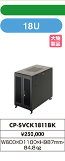 18U CP-SVCK1811BK