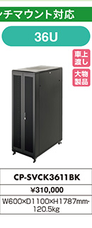 36U CP-SVCK3611BK