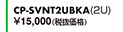 CP-SVNT2UBKA（2U）