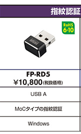 指紋認証リーダー FP-RD5
