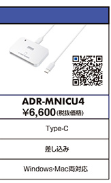 ICカードリーダライタ ADR-MNICU4