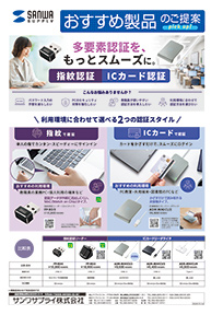 多要素認証を、もっとスムーズに。指紋認証・ICカード認証リーダーのご案内