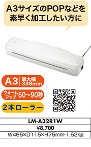 A3サイズのPOPなどを素早く加工したい方に LM-A32R1W