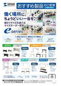 サイズオーダー家具eシリーズ