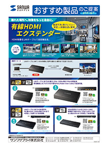 有線HDMIエクステンダー