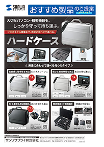 ハードケース