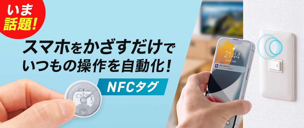 NFCタグ