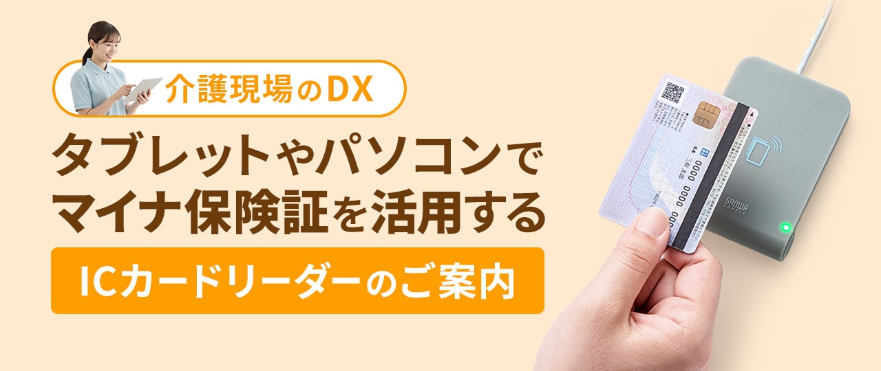 介護情報基盤ポータル特集