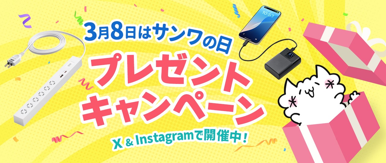 サンワの日 2026