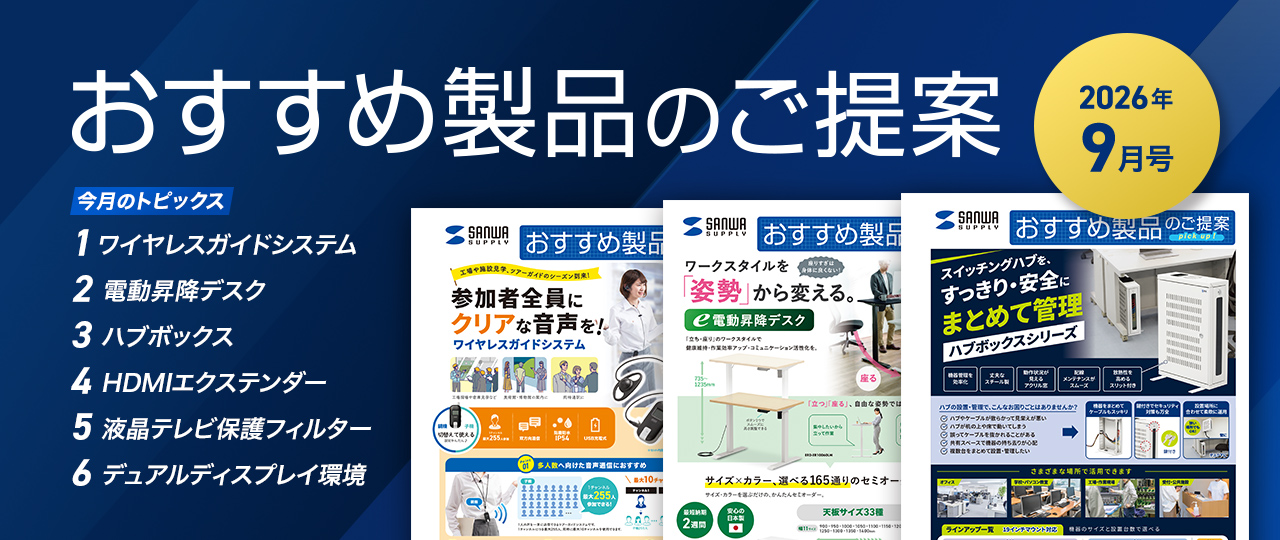 おすすめ製品のご提案