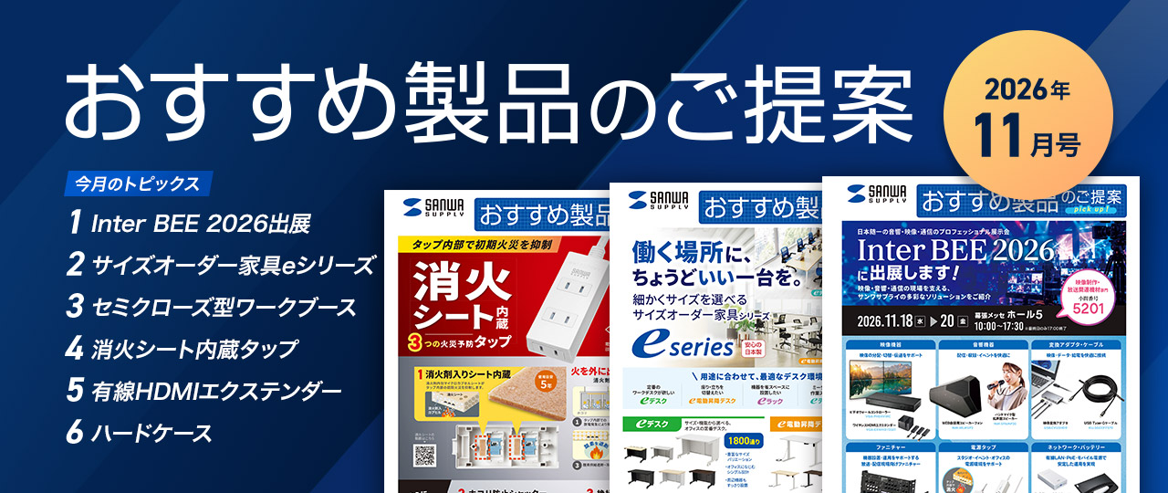 おすすめ製品のご提案