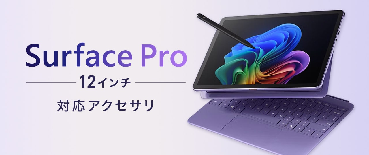 Surface Pro 12インチ