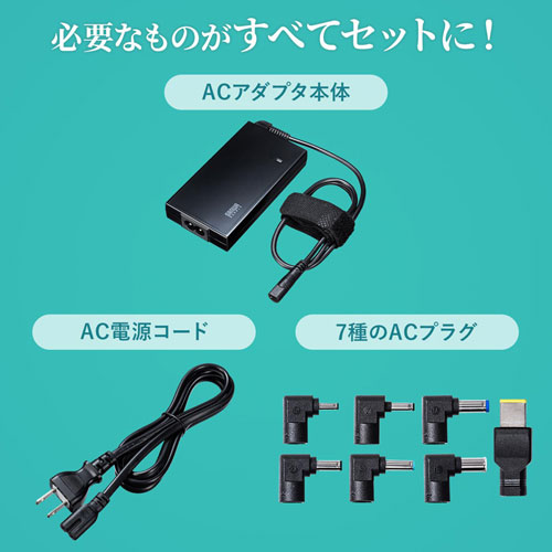 ACA-DC71ML / ノートパソコン用ACアダプタ（65W・マルチタイプ・薄型）