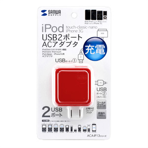 ACA-IP13R / USB-ACアダプタ(レッド)