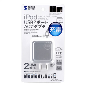 ACA-IP13SV / USB-ACアダプタ(シルバー)